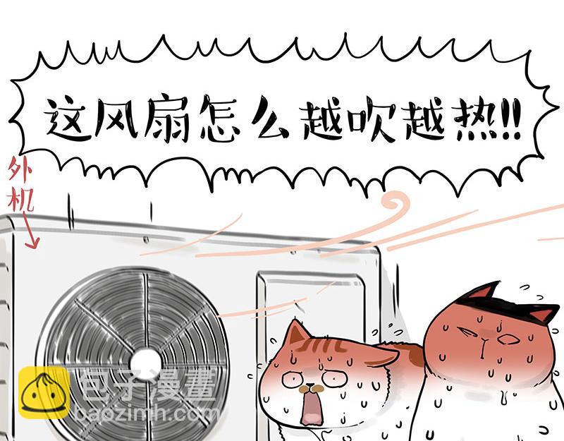 🍘吾皇巴扎黑 第391话 太热了！ 第12页