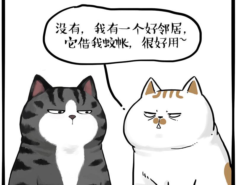 🍘吾皇巴扎黑 第391话 太热了！ 第16页