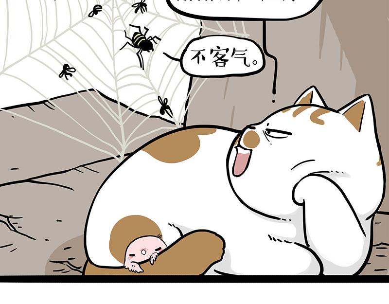 🍘吾皇巴扎黑 第391话 太热了！ 第18页
