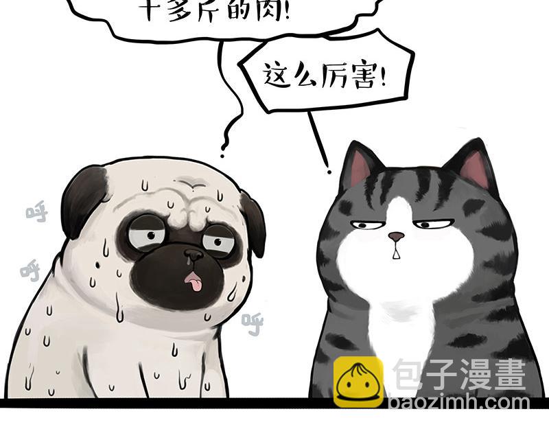 🍘吾皇巴扎黑 第391话 太热了！ 第22页