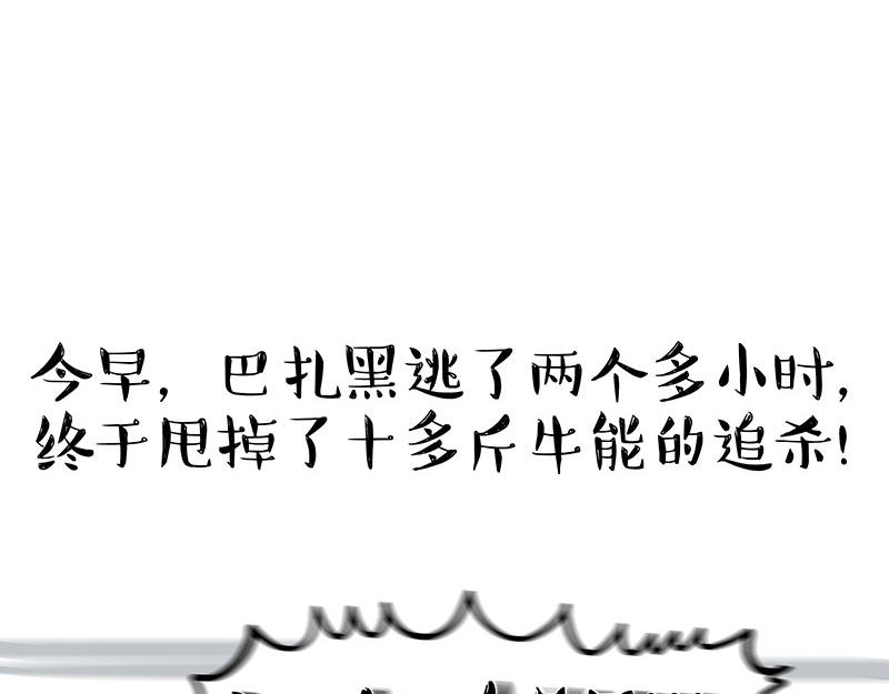 🍘吾皇巴扎黑 第391话 太热了！ 第23页