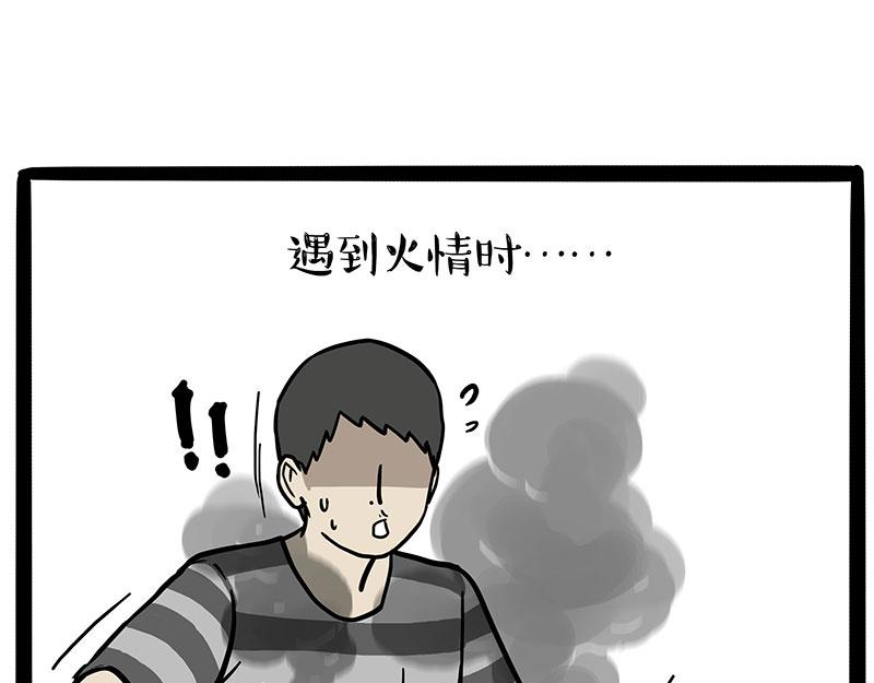 🍘吾皇巴扎黑 第391话 太热了！ 第26页