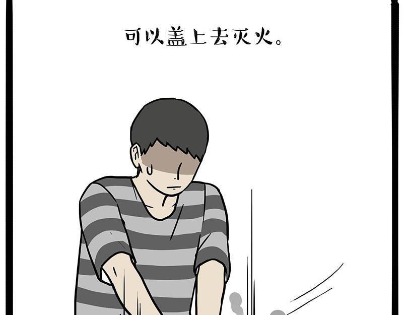 🍘吾皇巴扎黑 第391话 太热了！ 第28页