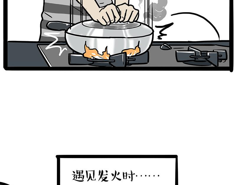 🍘吾皇巴扎黑 第391话 太热了！ 第29页