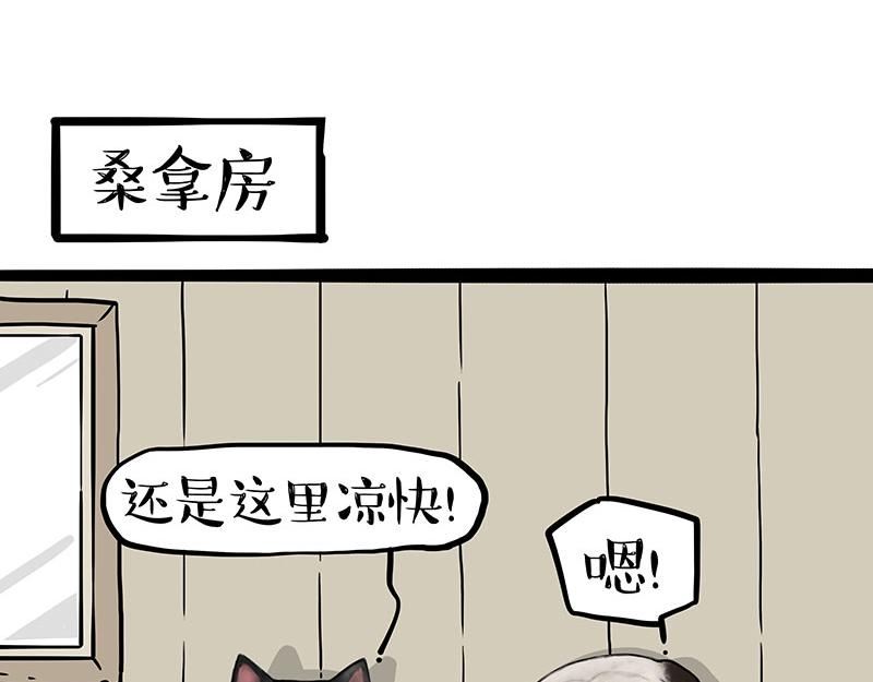 🍘吾皇巴扎黑 第391话 太热了！ 第8页