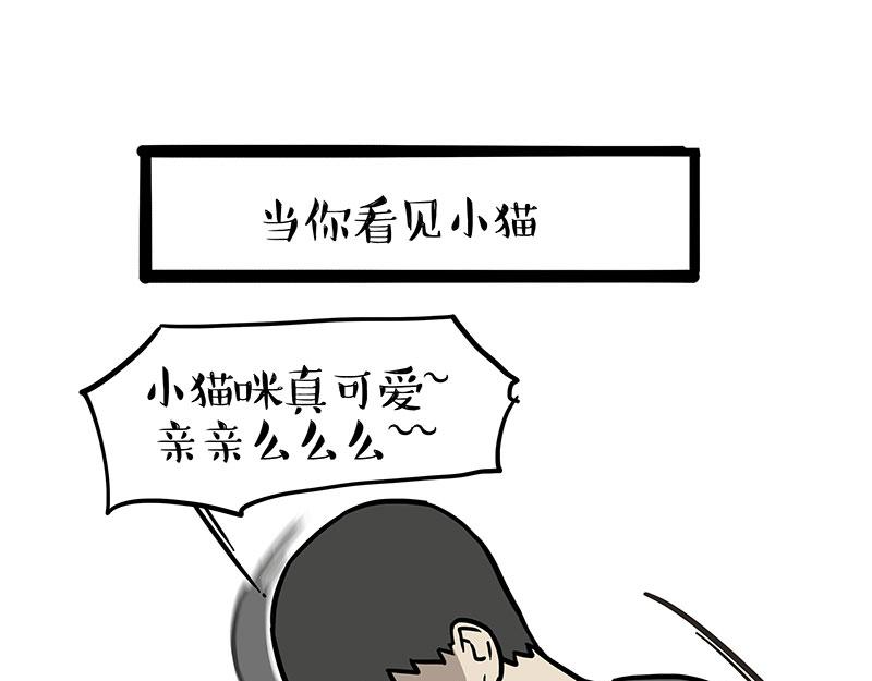 🍘吾皇巴扎黑 第393话 选择性社恐 第1页