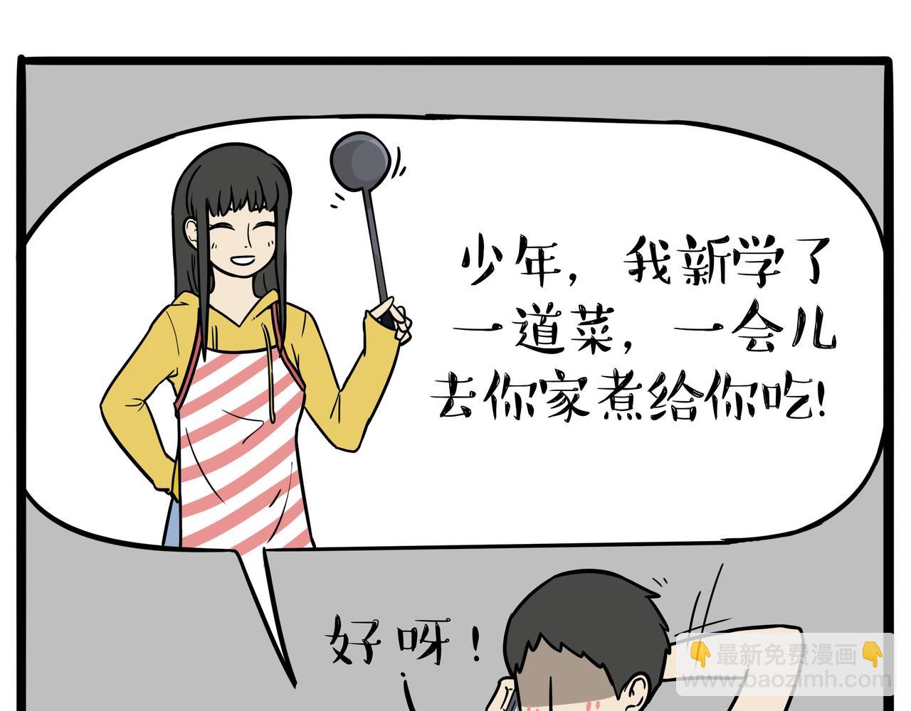 🍘吾皇巴扎黑 第393话 选择性社恐 第11页