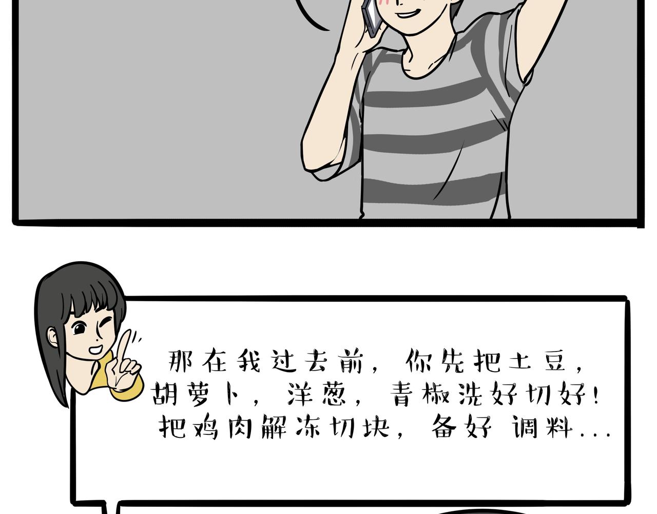 🍘吾皇巴扎黑 第393话 选择性社恐 第12页