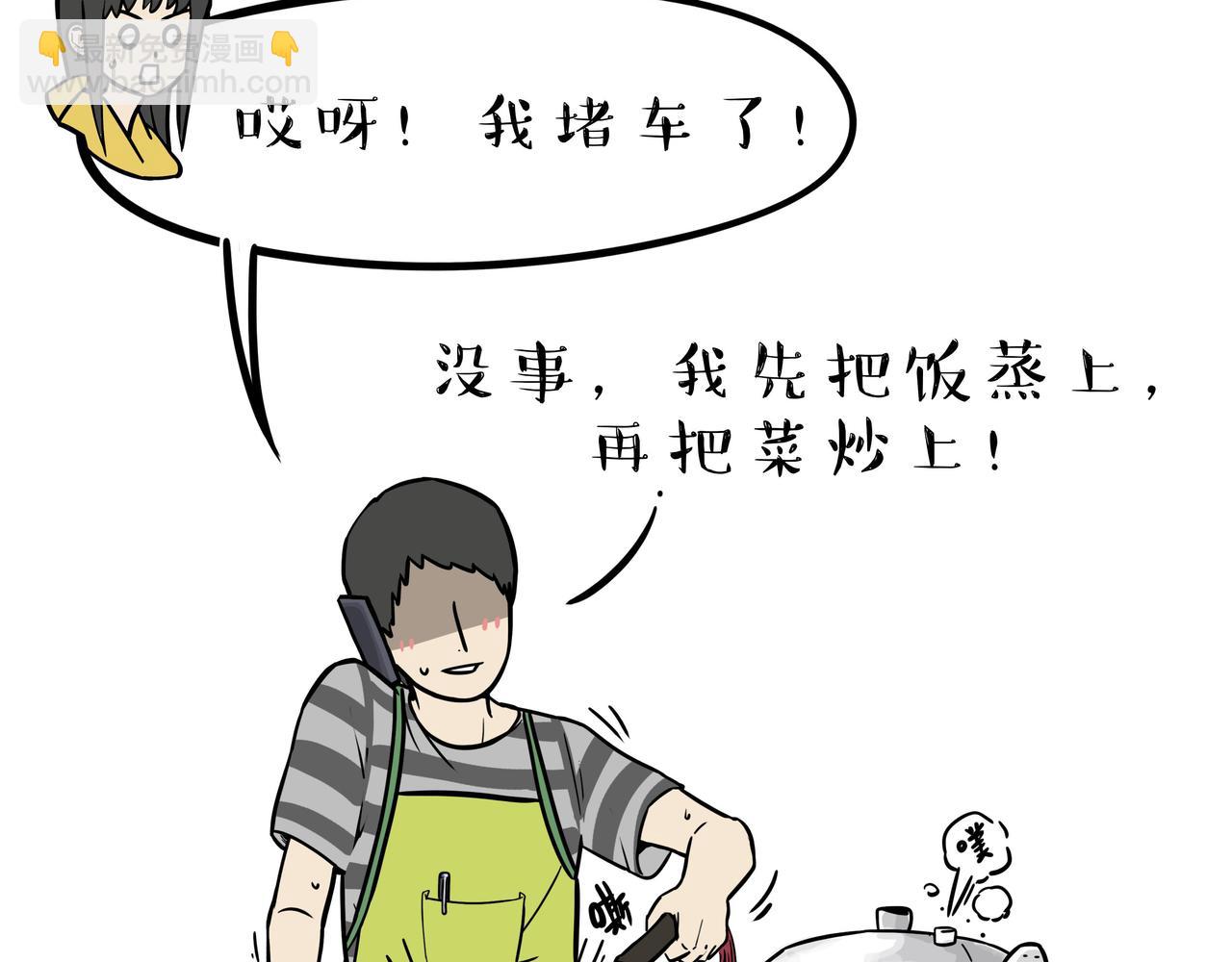 🍘吾皇巴扎黑 第393话 选择性社恐 第14页