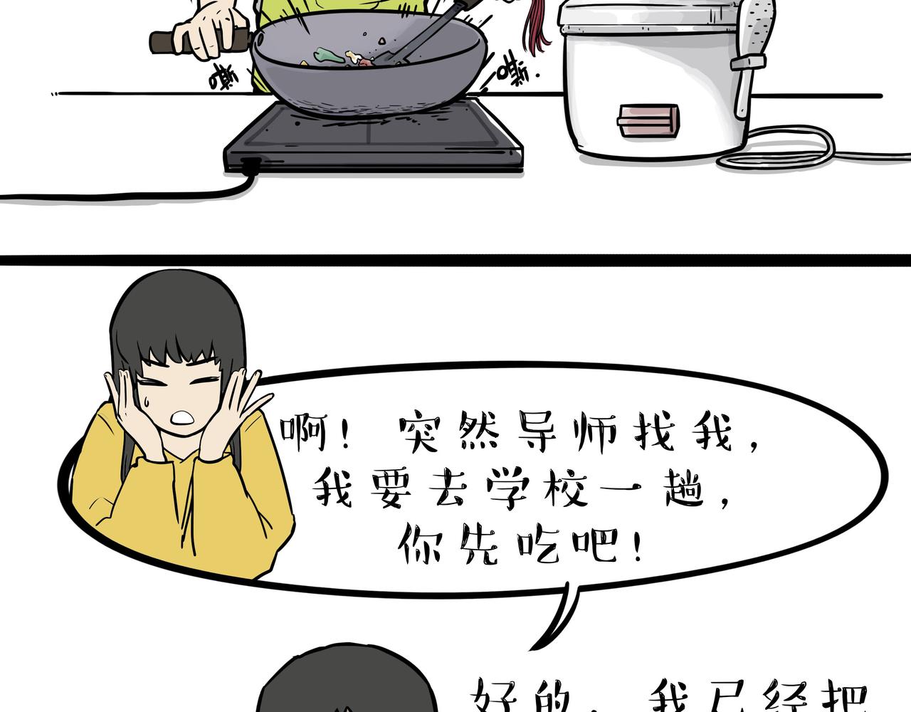 🍘吾皇巴扎黑 第393话 选择性社恐 第15页