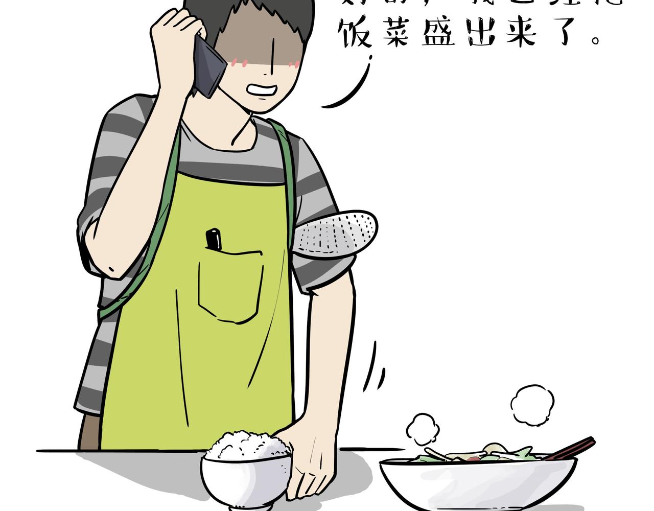 🍘吾皇巴扎黑 第393话 选择性社恐 第16页