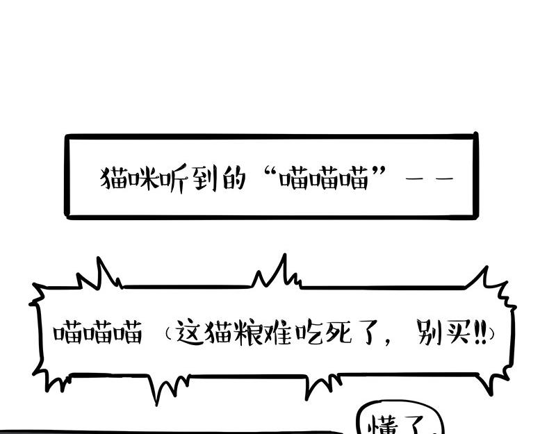 🍘吾皇巴扎黑 第393话 选择性社恐 第23页