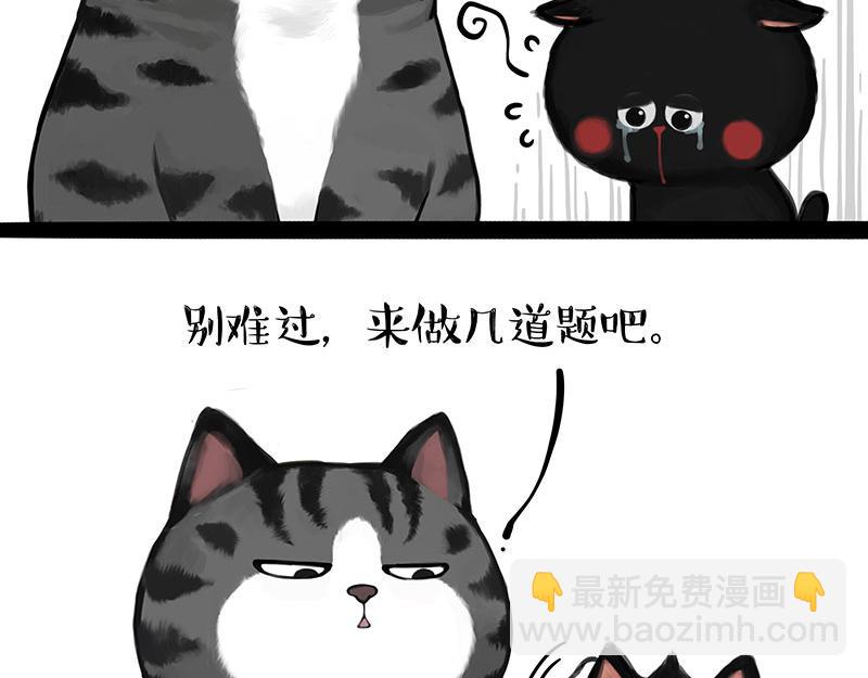 🍘吾皇巴扎黑 第393话 选择性社恐 第27页