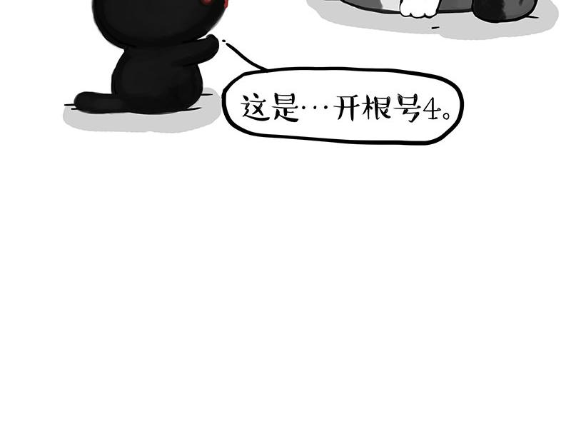 🍘吾皇巴扎黑 第393话 选择性社恐 第30页