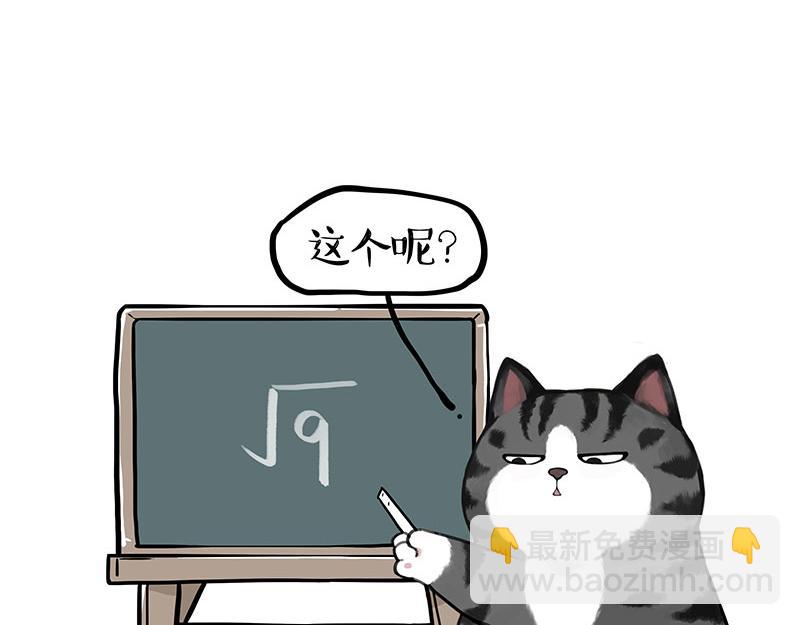 🍘吾皇巴扎黑 第393话 选择性社恐 第31页