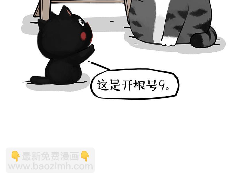 🍘吾皇巴扎黑 第393话 选择性社恐 第32页