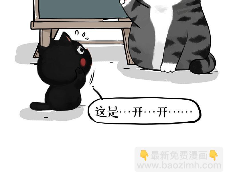 🍘吾皇巴扎黑 第393话 选择性社恐 第34页
