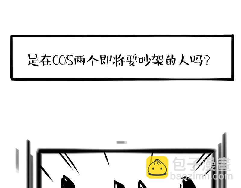 🍘吾皇巴扎黑 第393话 选择性社恐 第40页