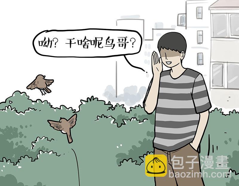 🍘吾皇巴扎黑 第393话 选择性社恐 第6页
