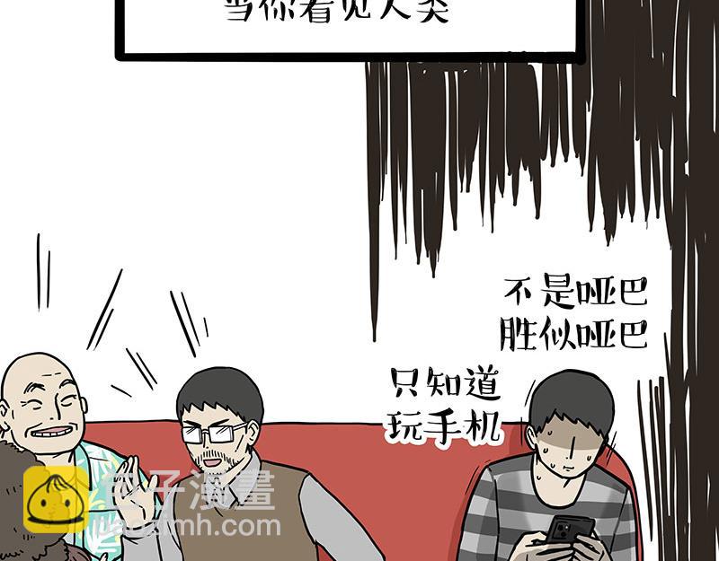 🍘吾皇巴扎黑 第393话 选择性社恐 第8页