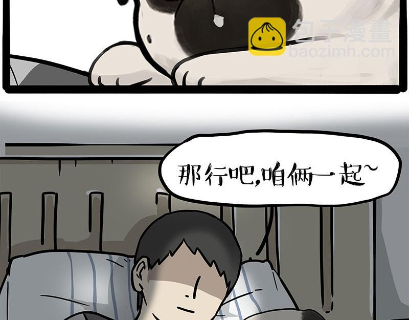 🍘吾皇巴扎黑 第395话 流星灵得很 第12页