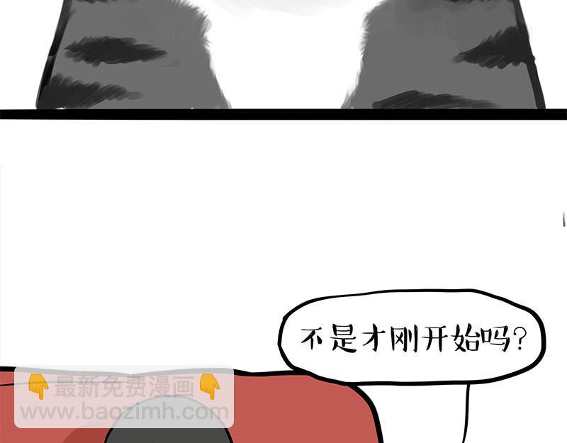🍘吾皇巴扎黑 第395话 流星灵得很 第23页