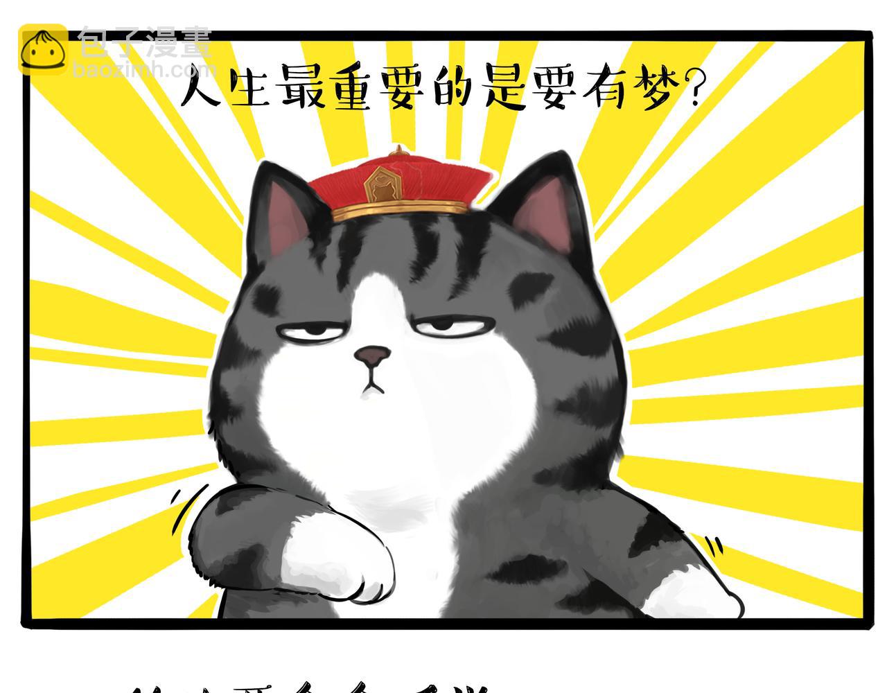 🍘吾皇巴扎黑 第395话 流星灵得很 第27页