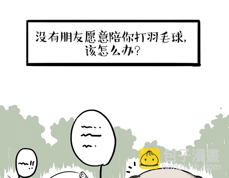 🍘吾皇巴扎黑 第395话 流星灵得很 第29页