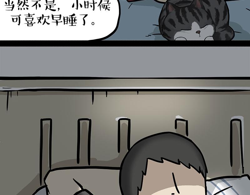 🍘吾皇巴扎黑 第395话 流星灵得很 第3页