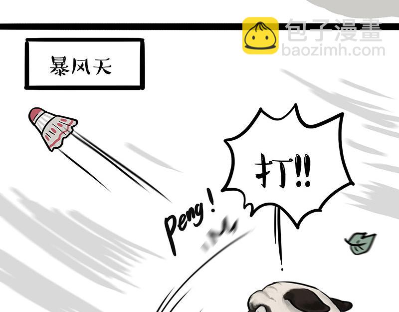🍘吾皇巴扎黑 第395话 流星灵得很 第31页