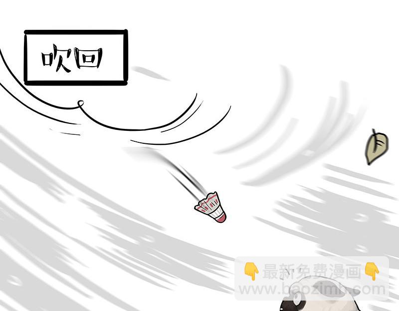 🍘吾皇巴扎黑 第395话 流星灵得很 第33页