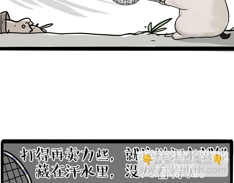 🍘吾皇巴扎黑 第395话 流星灵得很 第36页