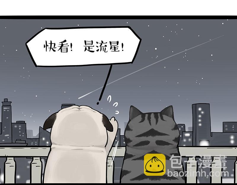 🍘吾皇巴扎黑 第395话 流星灵得很 第39页