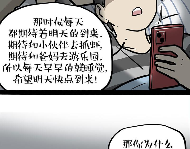 🍘吾皇巴扎黑 第395话 流星灵得很 第4页