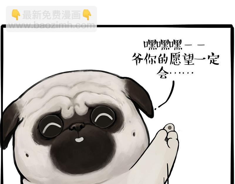 🍘吾皇巴扎黑 第395话 流星灵得很 第44页