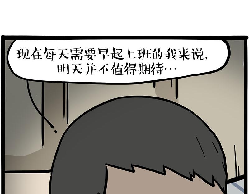 🍘吾皇巴扎黑 第395话 流星灵得很 第6页