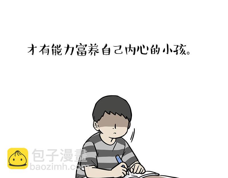 🍘吾皇巴扎黑 第397话 童年债 第18页