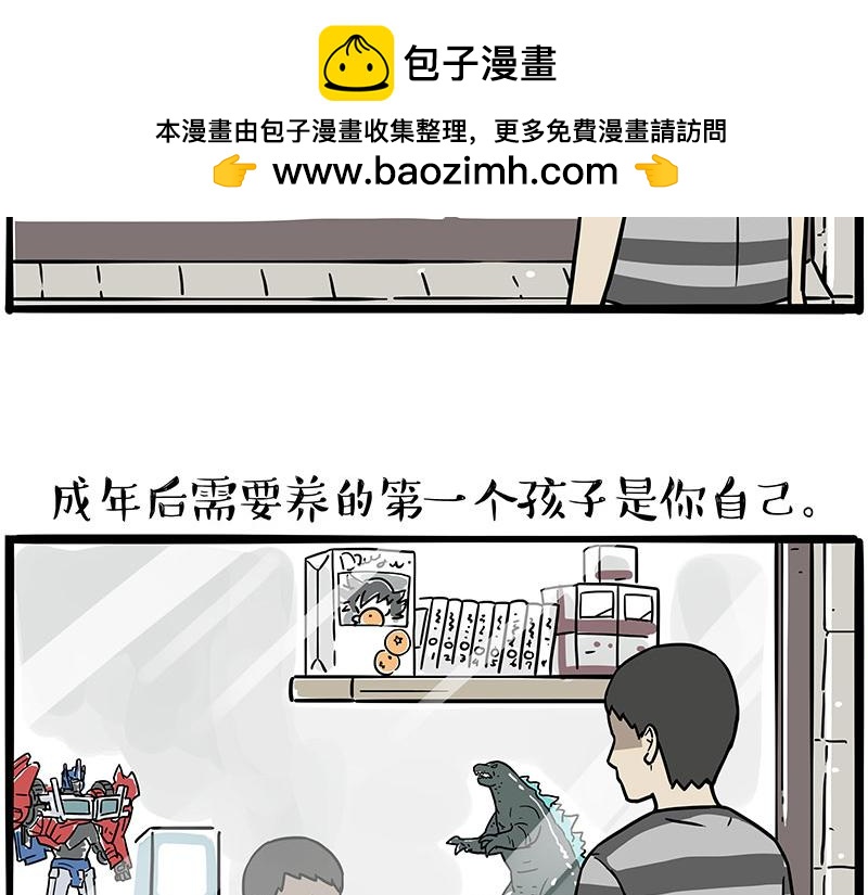 🍘吾皇巴扎黑 第397话 童年债 第2页