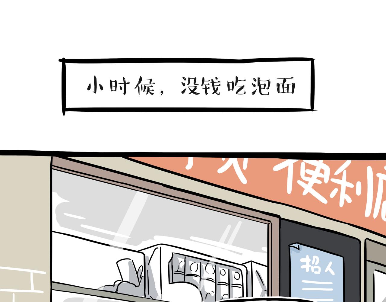🍘吾皇巴扎黑 第397话 童年债 第22页