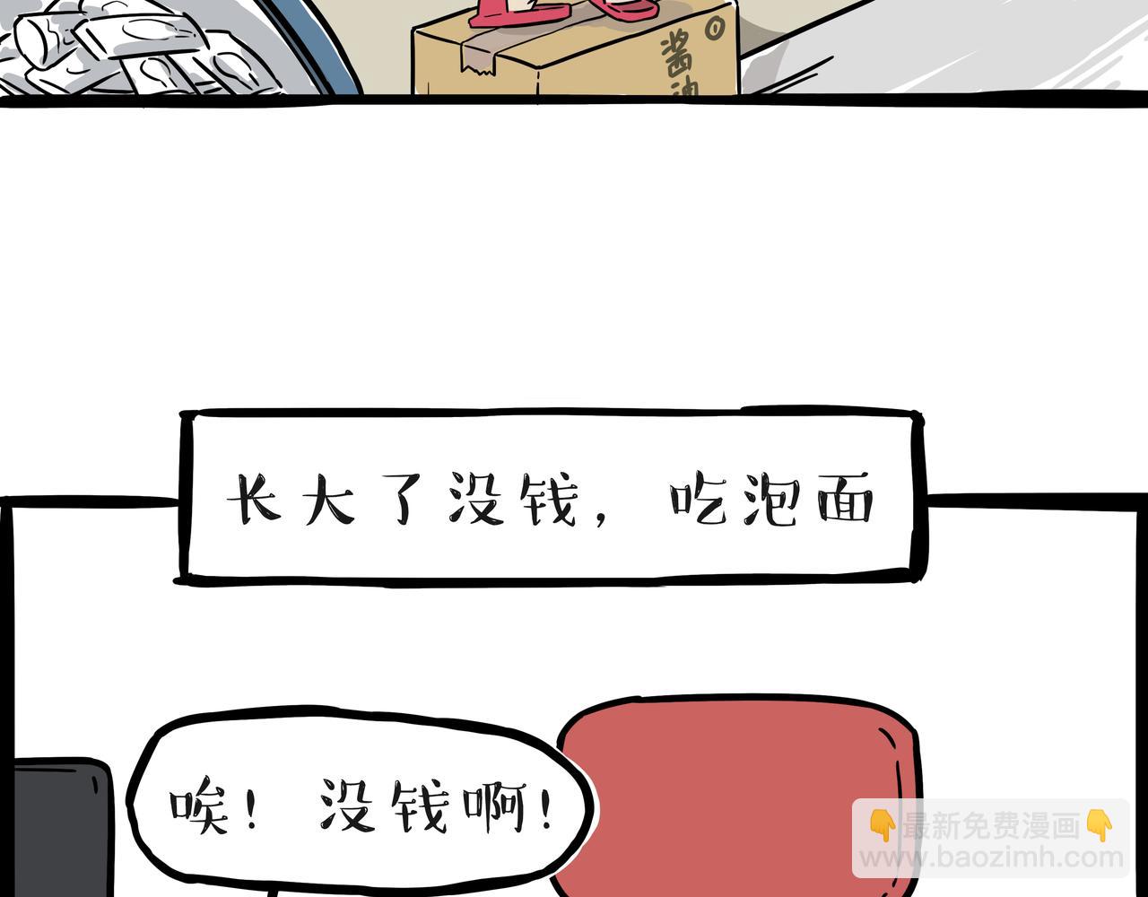 🍘吾皇巴扎黑 第397话 童年债 第24页
