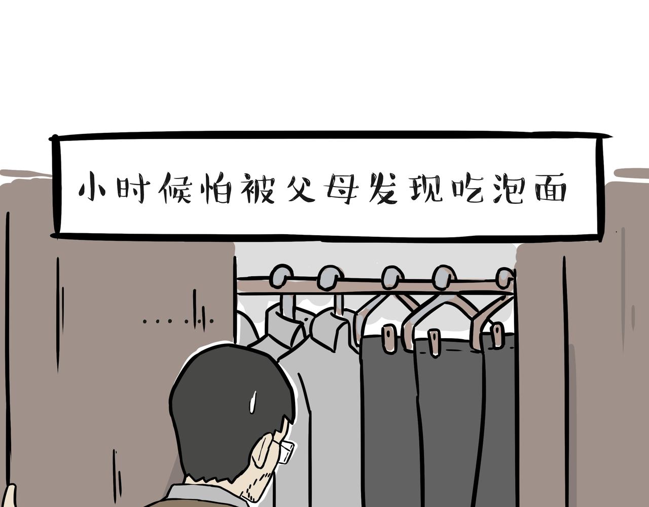 🍘吾皇巴扎黑 第397话 童年债 第26页