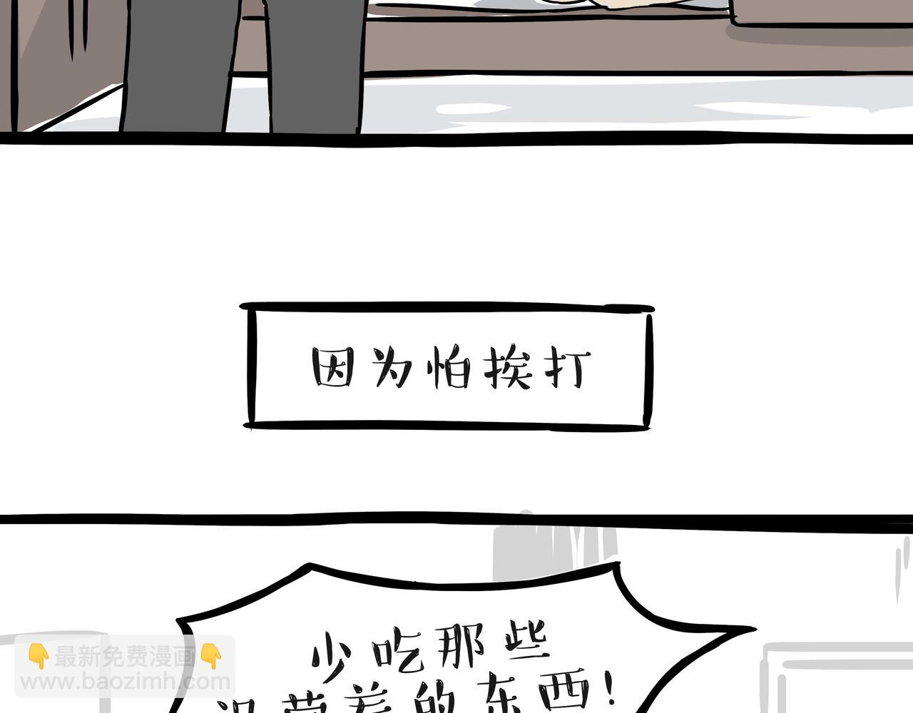 🍘吾皇巴扎黑 第397话 童年债 第28页