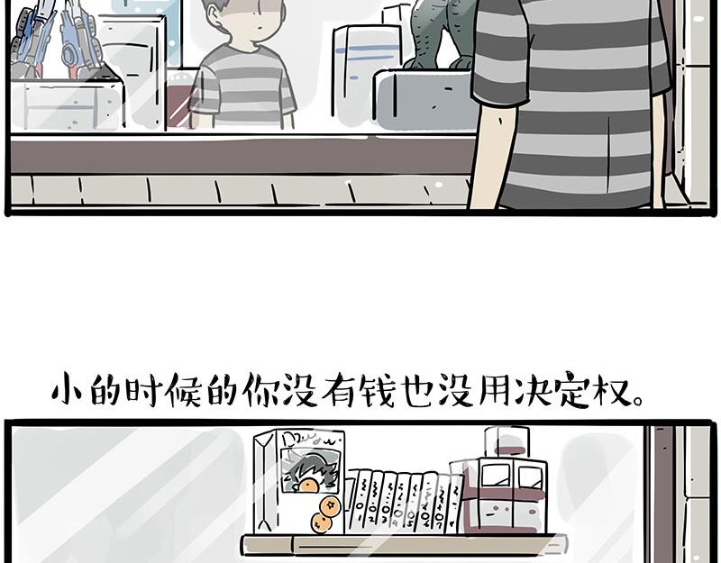 🍘吾皇巴扎黑 第397话 童年债 第3页