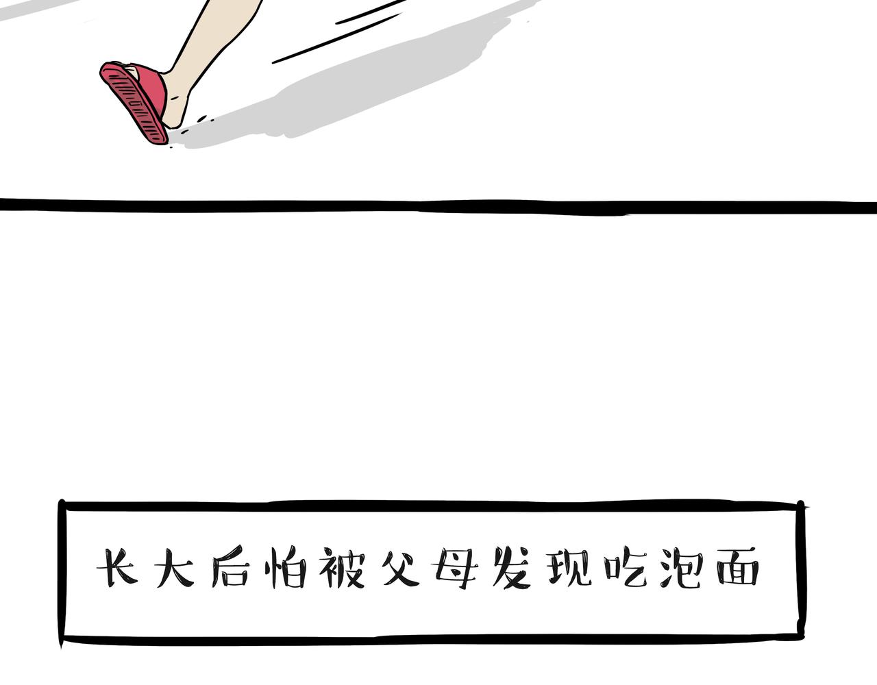 🍘吾皇巴扎黑 第397话 童年债 第30页