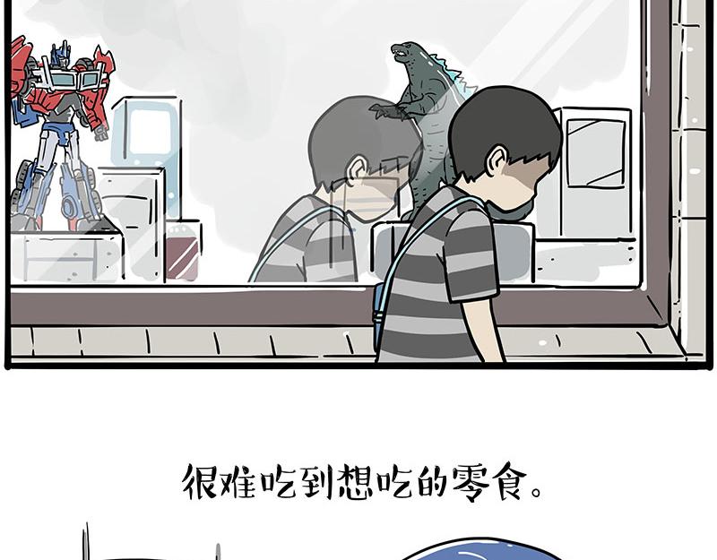 🍘吾皇巴扎黑 第397话 童年债 第4页