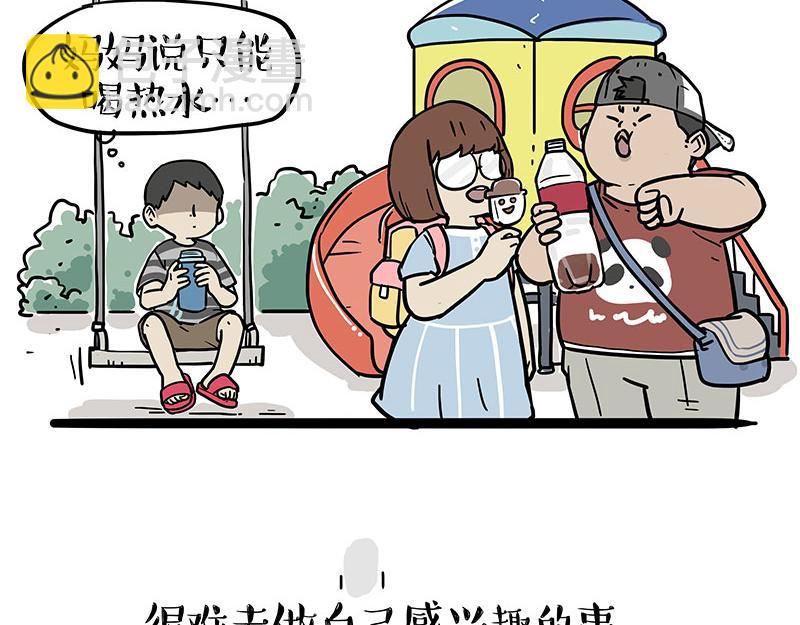 🍘吾皇巴扎黑 第397话 童年债 第5页
