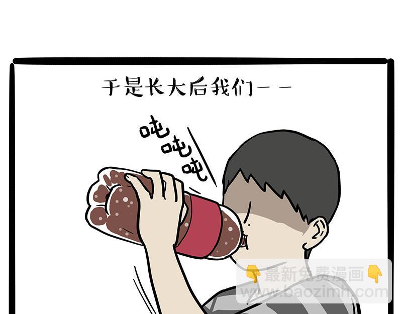 🍘吾皇巴扎黑 第397话 童年债 第7页