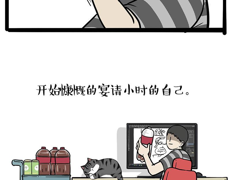 🍘吾皇巴扎黑 第397话 童年债 第8页