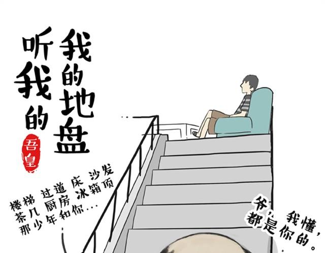🍘吾皇巴扎黑 第5话 让我吃胖一定是人类陷阱 第1页