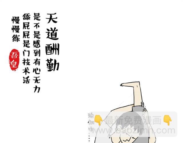 🍘吾皇巴扎黑 第5话 让我吃胖一定是人类陷阱 第7页